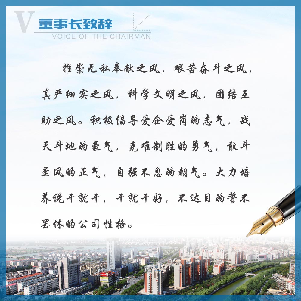 總經(jīng)理致辭3.jpg